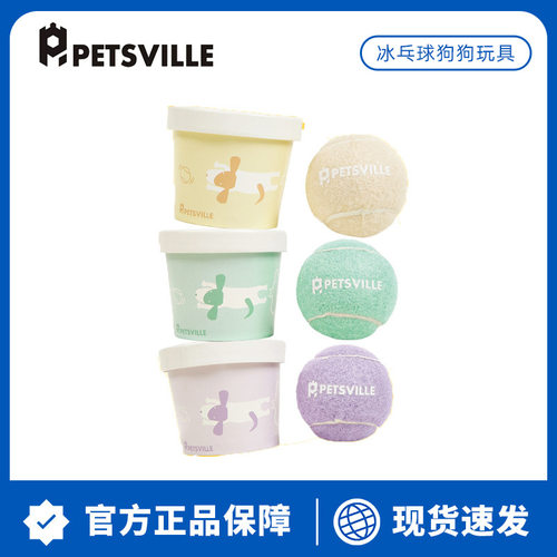 PETSVILLE派思维网球户外人宠互动球狗狗玩具解闷耐咬球宠物
