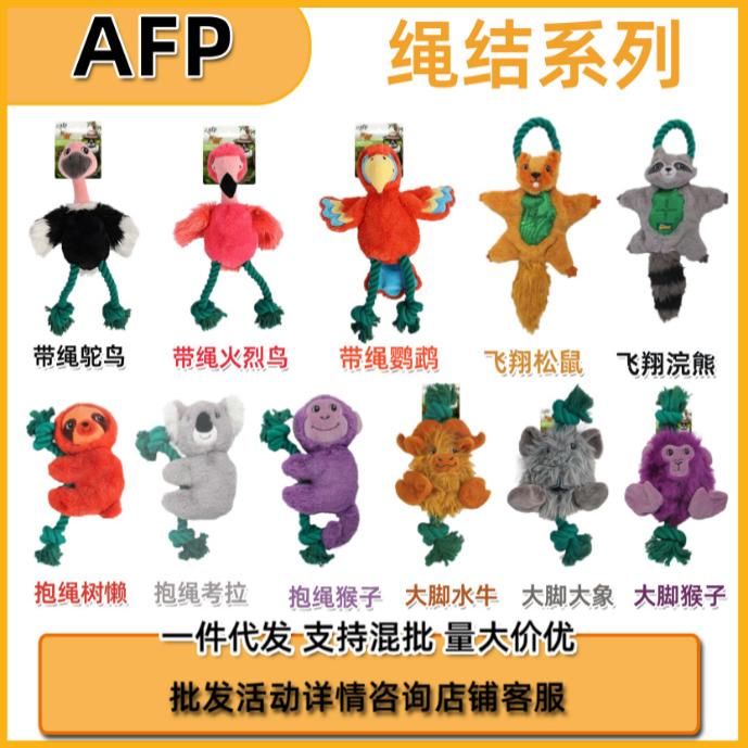 AFP棉绳系列狗狗玩具解闷耐咬磨牙发声幼犬边牧小大型犬宠物