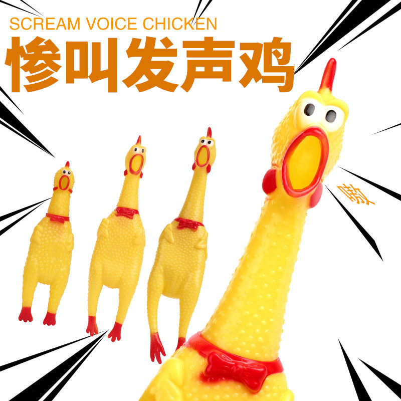 尖叫鸡怪叫惨叫鸡发泄整蛊狗狗互动鸡耐发声宠物减压玩具