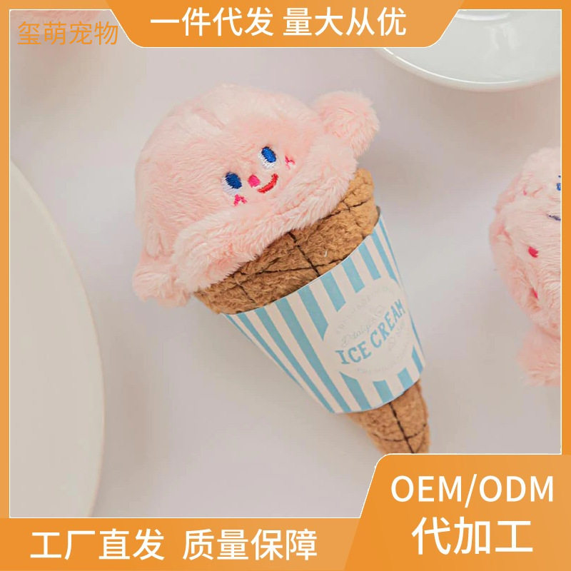 ins风新款韩国宠物狗猫嗅食发声藏食冰淇淋玩具通用慢食玩具现货