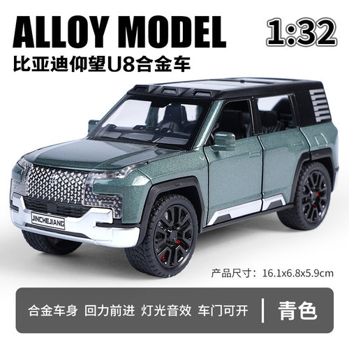 利佳信1/32比亚迪仰望U8合金汽车模型回力声光玩具越野车新能源车