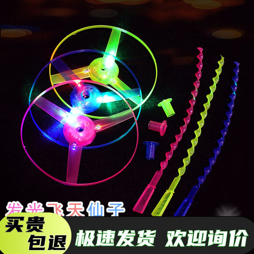 地摊玩具发光手推飞碟飞盘闪光飞天仙子竹蜻蜓儿童广场夜市摆摊