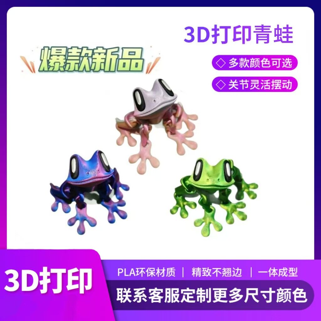 3D打印磁吸青蛙爆款关节青蛙玩具可活动模型工艺品装饰摆件