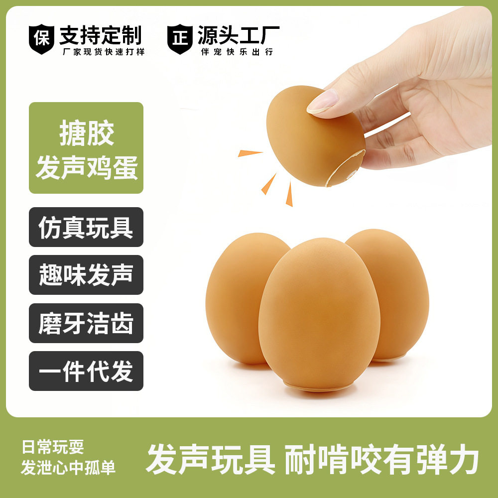 狗猫玩具宠物发声玩具仿真鸡蛋怪叫蛋猫咪狗狗训犬玩具泰迪狗用品