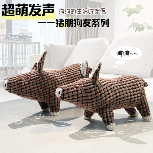 狗狗玩具耐咬陪睡发泄解闷玩偶发情期磨牙公狗发声互动陪睡猪金毛