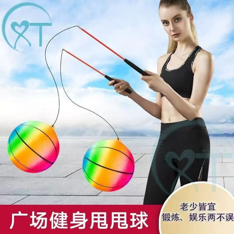 中老年弹力彩虹健身甩甩球儿童锻炼运动减肥器材广场摆摊玩具