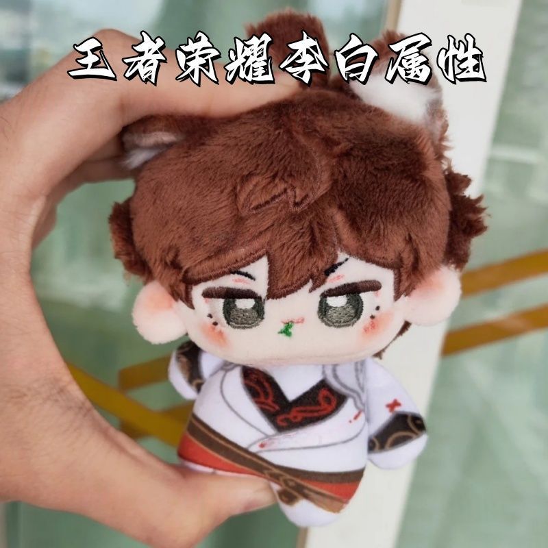 现货原创王者荣耀李白10cm棉花娃娃印花努努同款游戏送同学礼物