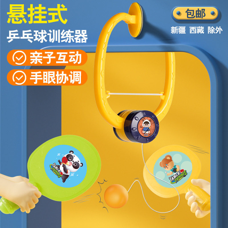 包邮儿童悬挂乒乓球玩具室内运动感统训练器亲子互动体育玩具