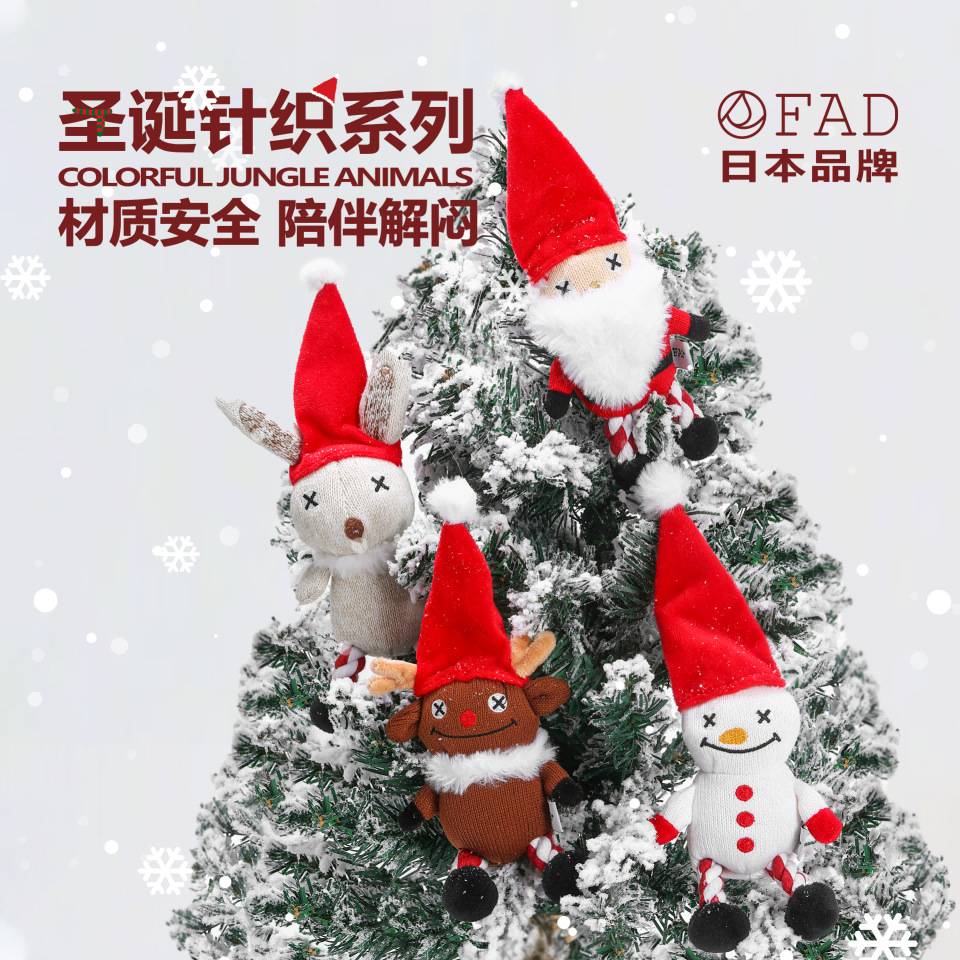 日本FAD圣诞棉绳针织复合布玩具小型犬解闷自嗨马尔济斯幼犬