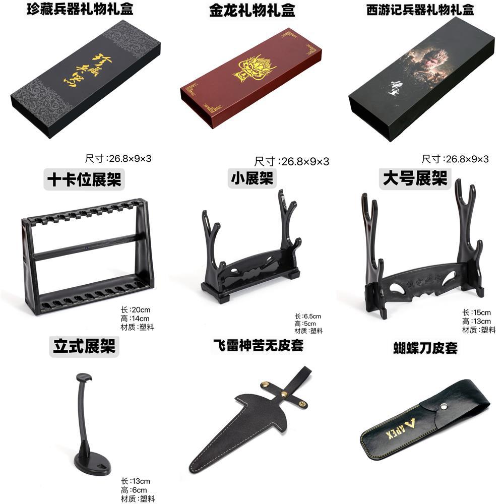 动漫游戏周边武器展示架双层刀架藏兵阁珍藏礼盒兵器包装刀剑展示