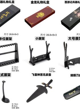 动漫游戏周边武器展示架双层刀架藏兵阁珍藏礼盒兵器包装刀剑展示