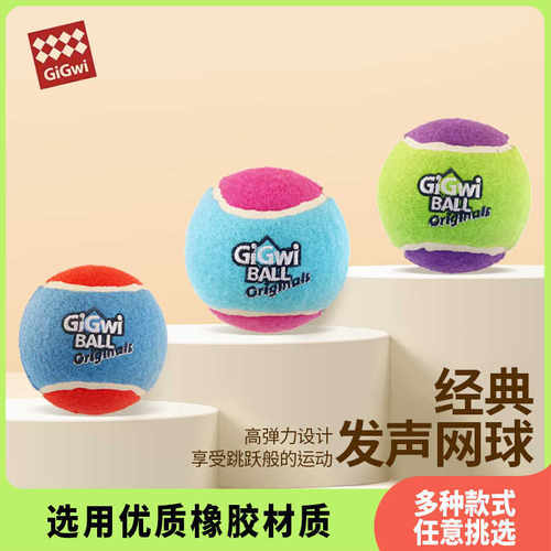 GiGwi贵为狗狗毛绒玩具球发声网球磨牙法斗金毛宠物狗发声玩具