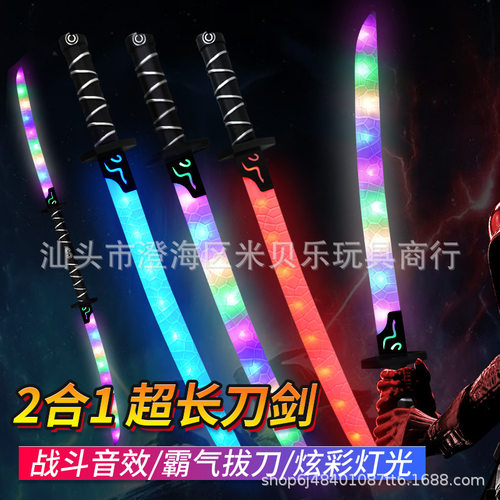 儿童武士发光刀剑炫彩音效荧光棒激光剑二合一闪光玩具夜市摆地摊