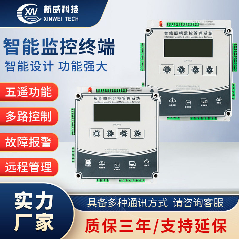 厂家智能监控终端故障报警经纬定时控制远程管理485能耗分析4/8路