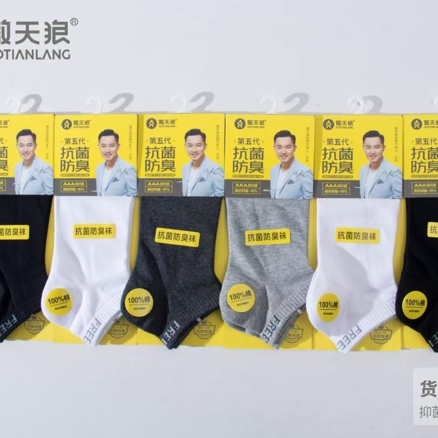 傲天狼男士春夏款抗菌防臭袜子纯棉吸汗除异味透气运动短筒(12双)