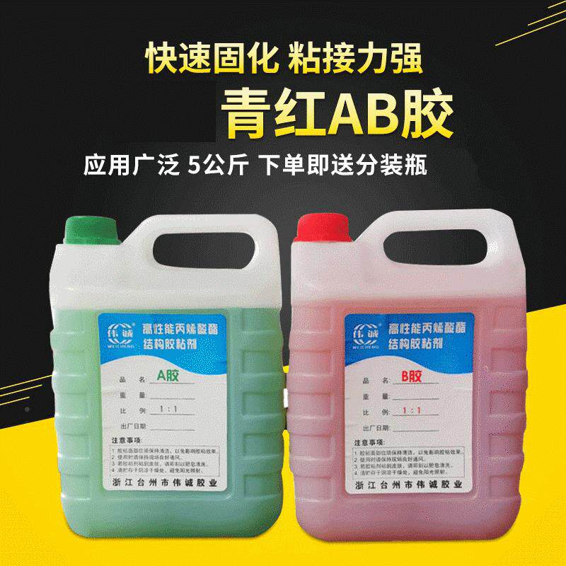 丙烯酸酯胶水5KG快干青红AB胶水金属塑料不锈钢铁大桶装