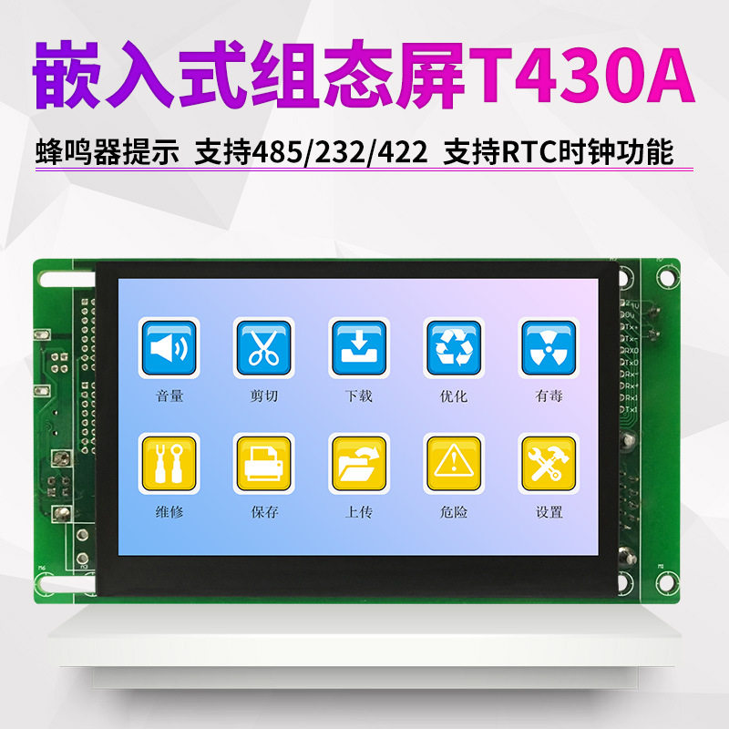 中达优控4.3寸嵌入式组态屏工业人机界面串口屏工控触摸屏T430A