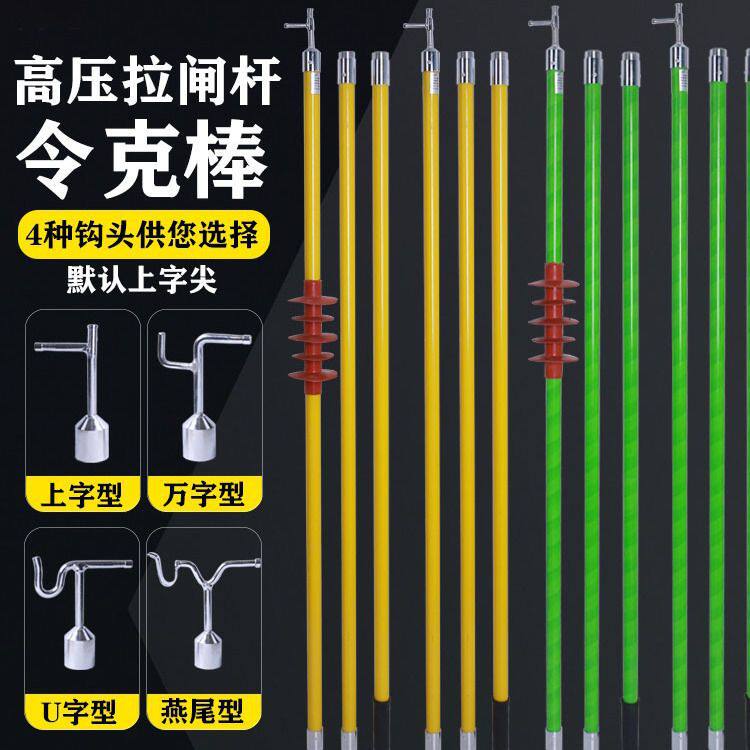 高压拉闸杆10KV令克棒35KV绝缘棒110KV电工专用绝缘杆挑线杆