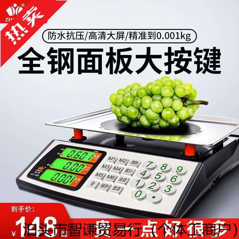 至尊电子秤商用30kg计价秤菜电子称精准1g称水果公斤家用小型台秤