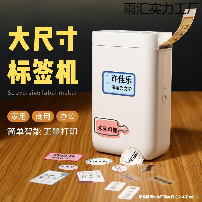 家局日用标签打印机办公商用家用小型热敏价签商务价格标签机