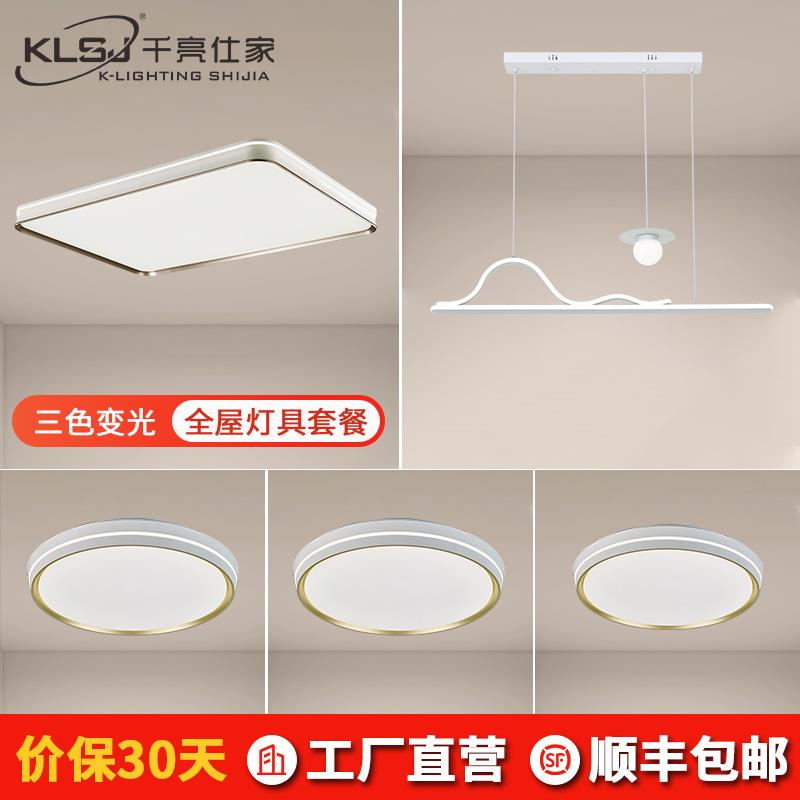 led吸顶灯简约高级金边客厅主灯奶油风餐厅卧室三室两厅全屋灯具