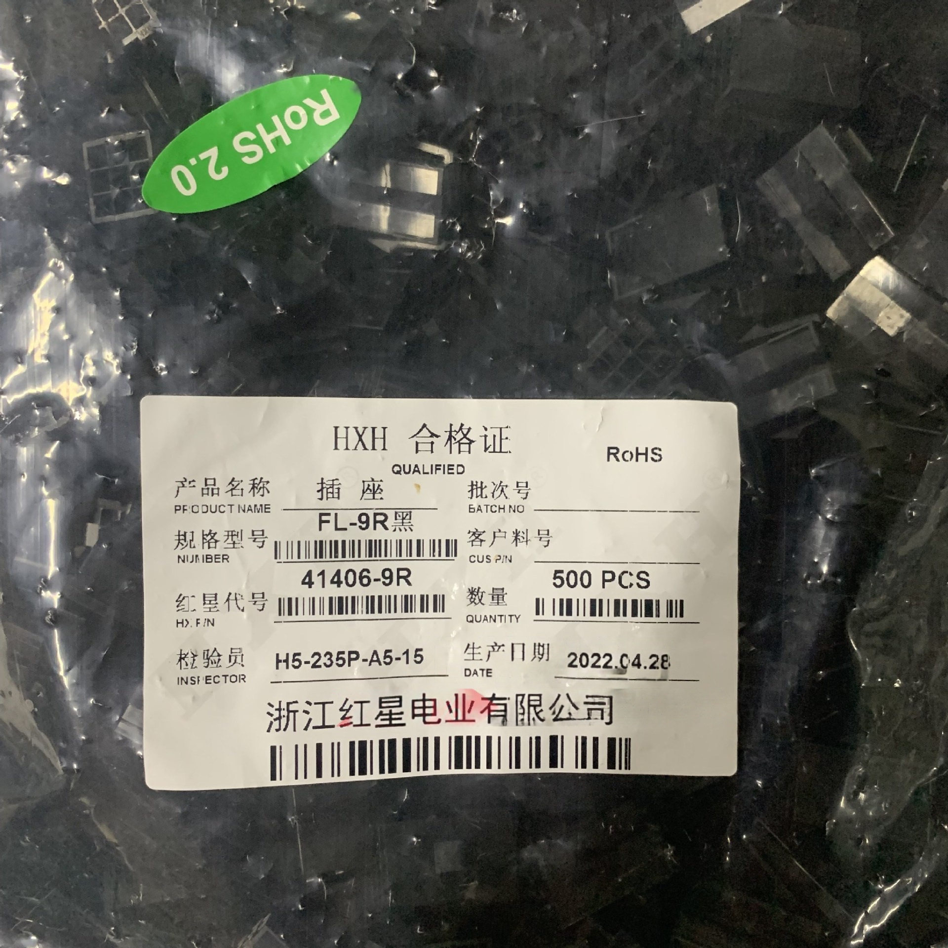 红星接插件FL-2PR3PR4PR6PR8PR9PRHX41405-9P9R黑色