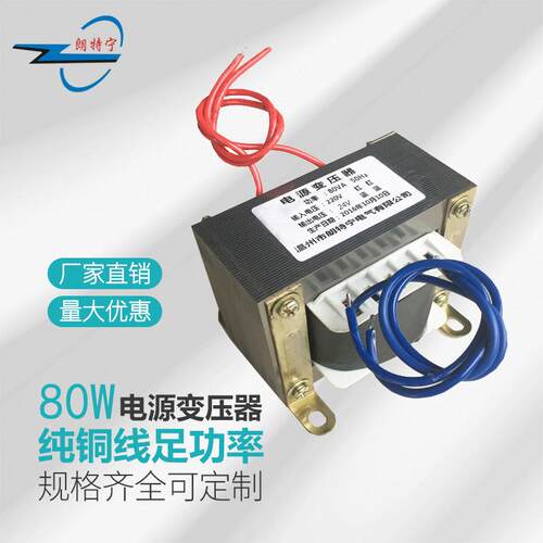 EI86*40 80W100W 380V220V变9V12V18V24V36V110V电源变压器小型