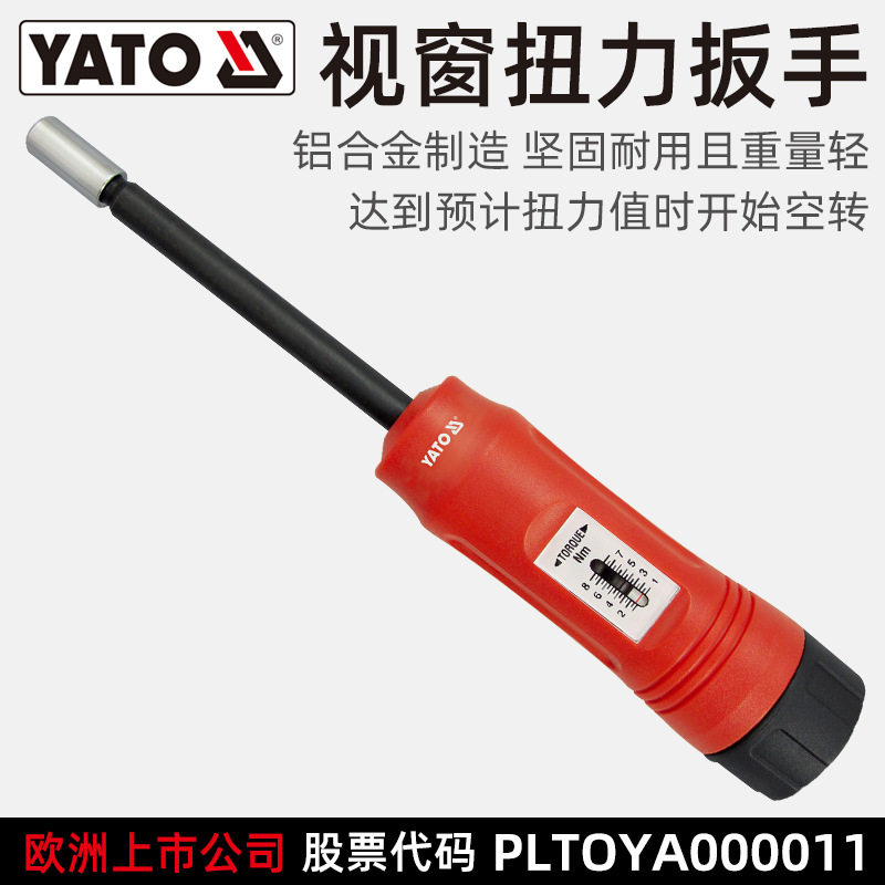 易尔拓YATO扭力杆扭力螺丝刀1/4英寸小飞汽修用视窗式螺丝扭力计