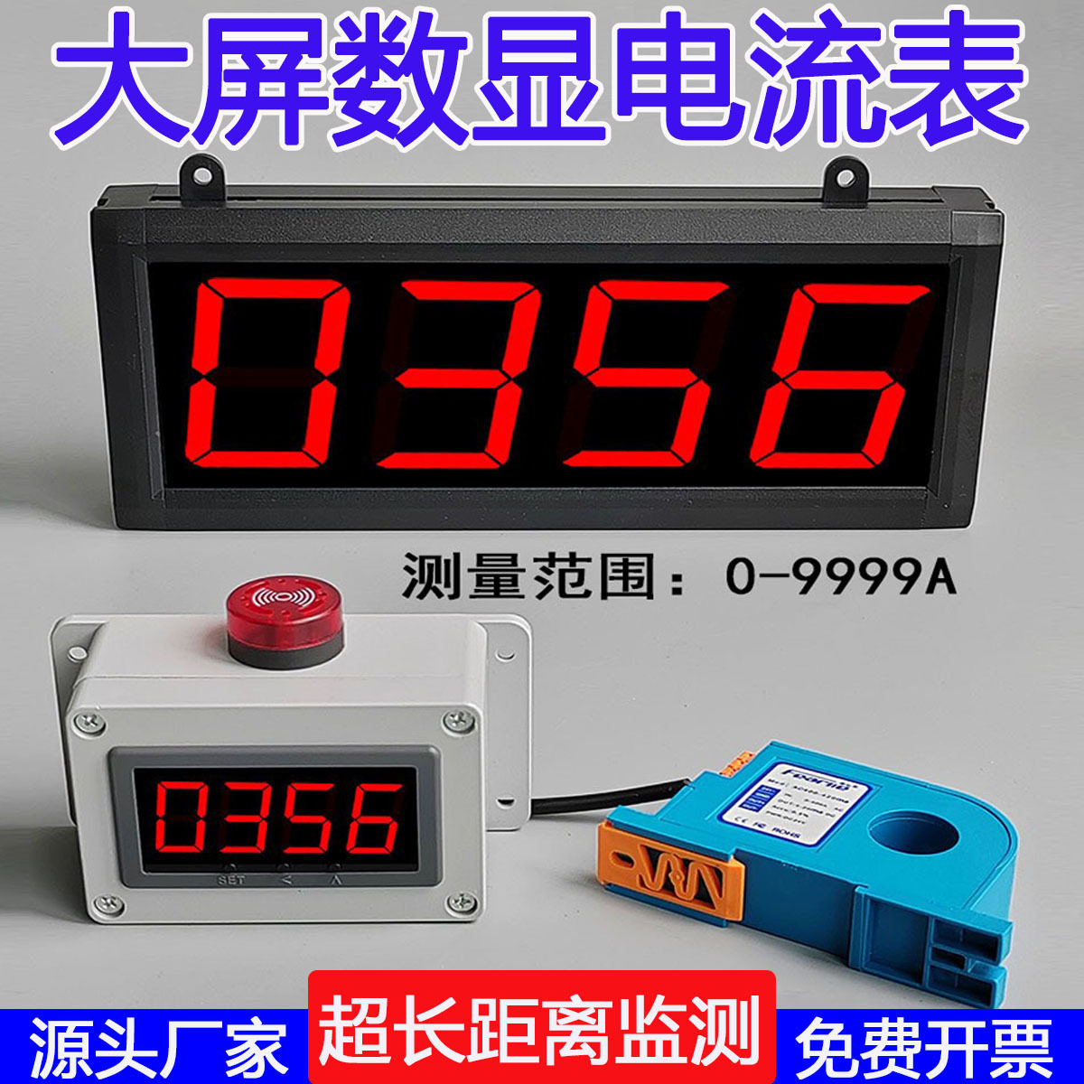 大屏幕数显电流表电压表互感器分流器电流监测仪交流直流报警表