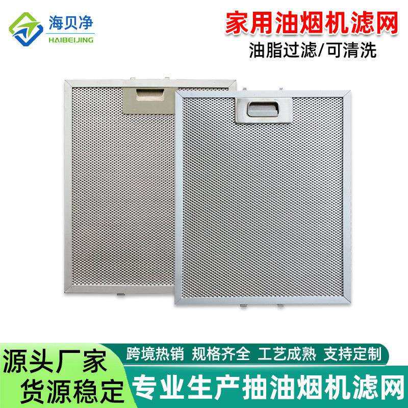 油烟机过滤网 家用厨房铝框卡扣铝网油烟滤网 韩式抽烟机滤网跨境