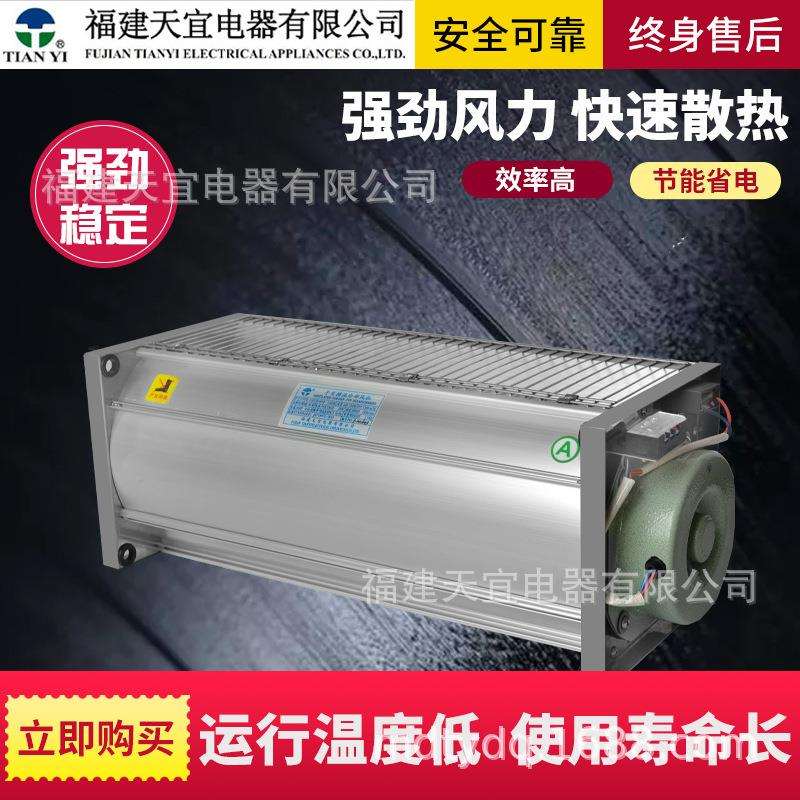 福建天宜GFDD490-120A干式变压器用横流式冷却风机贯流散热排风扇