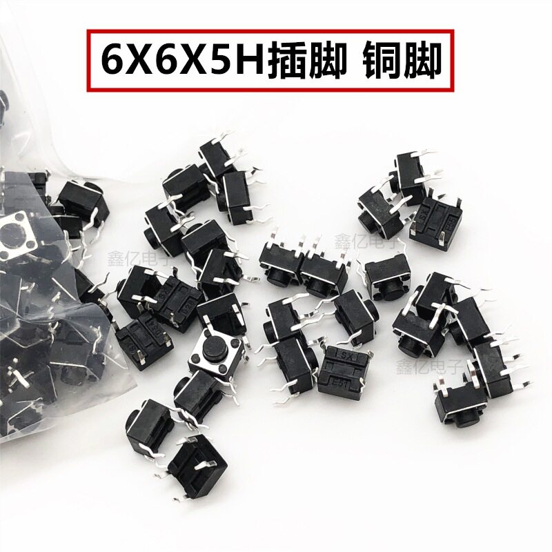 6*6*5插脚轻触开关4脚立式直插铜脚四脚圆头微动按键耐温6X6X5MM