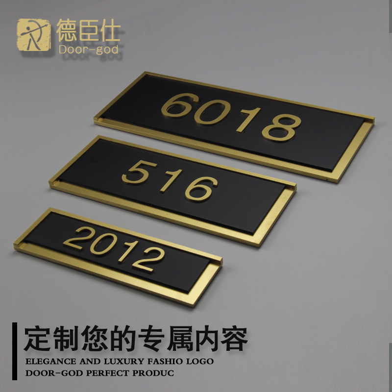 门牌号数字贴自粘f定制酒店门牌号家用宾馆房间门牌号亚克力数字