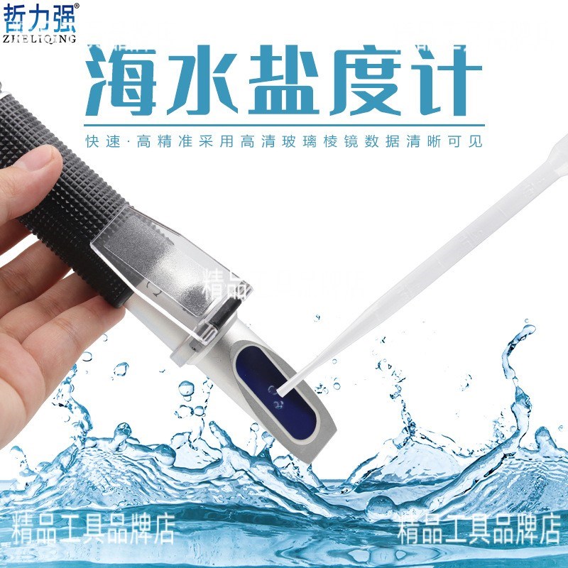 海水检测仪 手持式盐度计 养殖盐度计 比重N计 折射仪 盐度测试仪