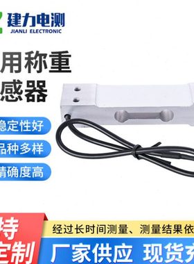 LC601E商用称重传感器 小家电体重体脂称称重传感器 压力传感器