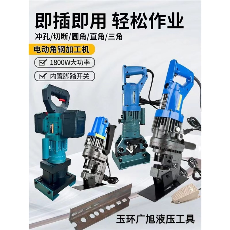 电动液压冲d孔机切圆弧角铁角钢冲孔器手提式小型槽钢开孔MHP-20