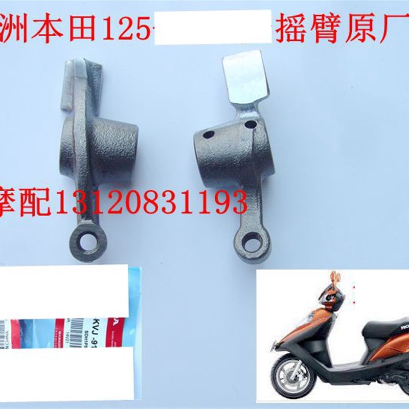 新大洲本田配件踏板车125-23/2B3B飞梦摇臂踏板车气门摇臂原厂正