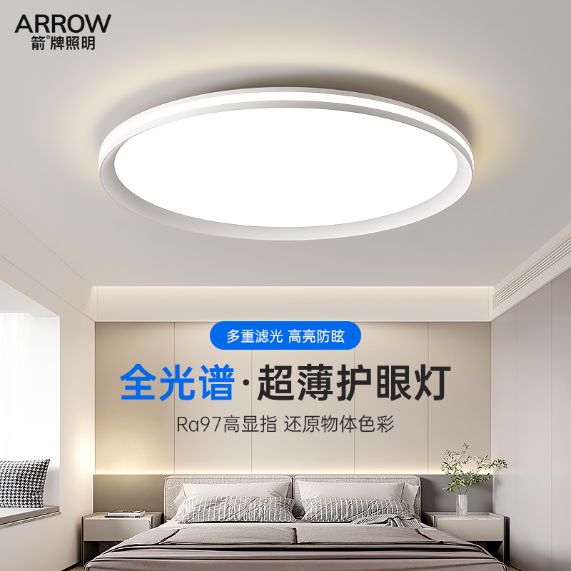 箭牌lebd吸顶灯全光谱护眼极简主卧书房间灯超亮卧室灯具现代简约