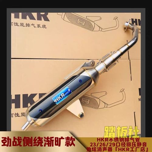 劲战四代目hkr排气管直排v侧绕渐扩碳纤维盖子白铁排气电喷化油器