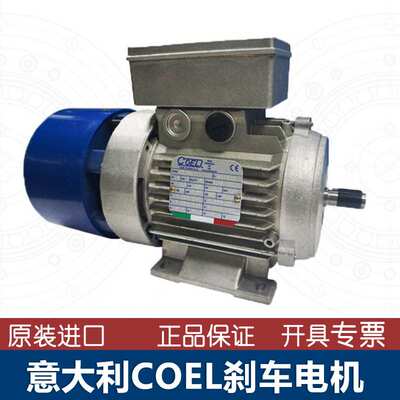 意大利COEL交流刹车电机FC71B480B4 90L4/370W750W1.5KW 制动电机