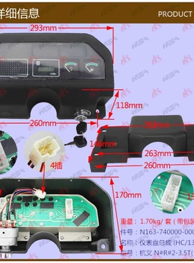 叉车配件 仪表盘总成(HC/13+9/12V) 杭叉N#R#2-3.5T N163-740000