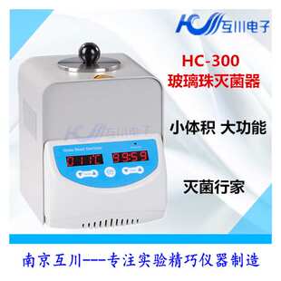 HC-300玻璃珠灭菌器 镊子玻璃器具器材 石英珠 石英砂 灭菌器
