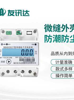 厂家 RS-485单相导轨式智能电表 DDXD2027写字楼多功能电度表