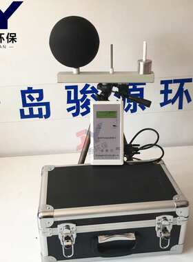 【青岛骏源】WBGT2006黑球湿球温度wwbgt2006型指数仪
