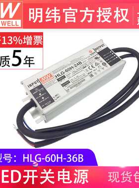 HLG-60H-36B 60W 明纬三合一调光电源 防水IP67路灯LED驱动电源