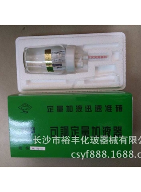 可调定量加液器 加液瓶 Ⅰ型-1ml   250ml  白色 上海求精