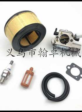 MS251C 化油器 空滤器 火花塞 燃油滤 燃油管油锯链锯配件HZPJ