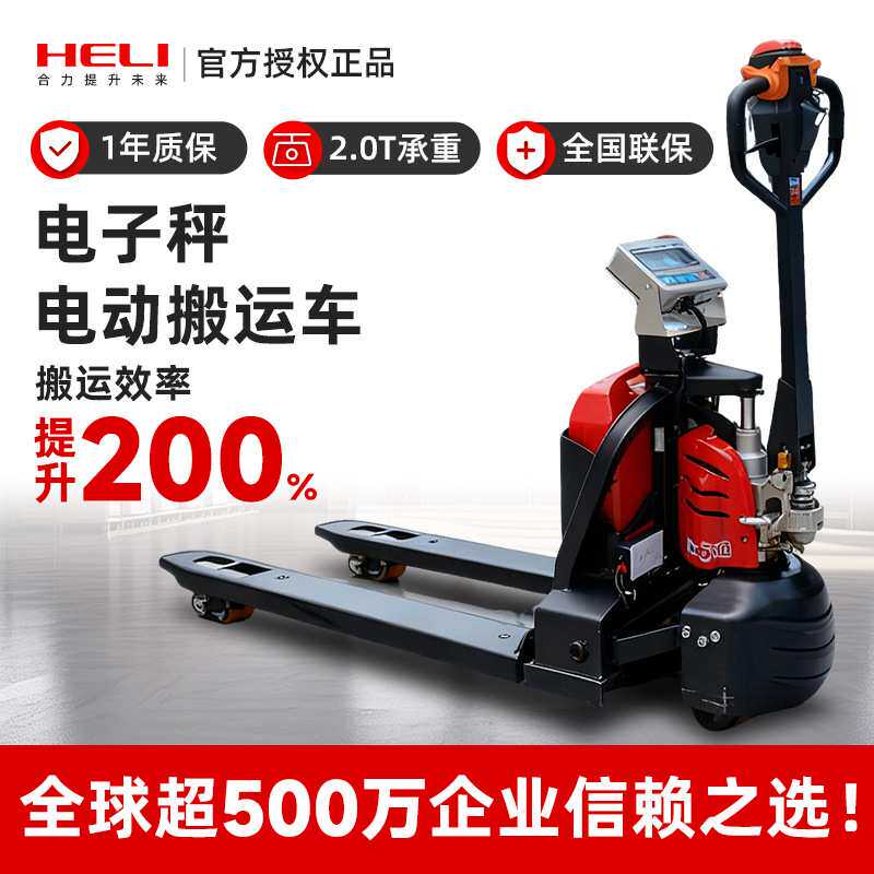 合力全电动电子秤叉车货叉电动搬运车1.5吨2吨电动升降叉车