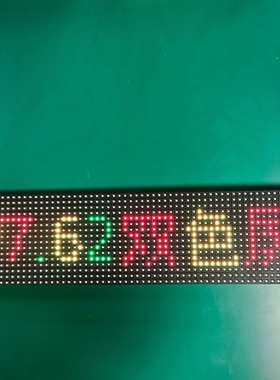 P7.62室内64*16点双色LED显示屏 P7.62表贴3528灯488*122半板模组