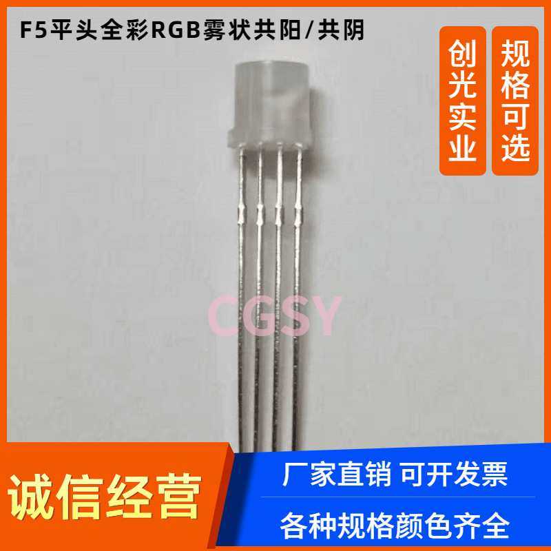 F5mm平头有边全彩RGB共阳阴 红蓝绿四脚RGB灯珠直插LED发光二极管,玩具/童车/益智/积木/模型,其它,淘宝优惠券,粉丝福利购,淘宝优惠卷